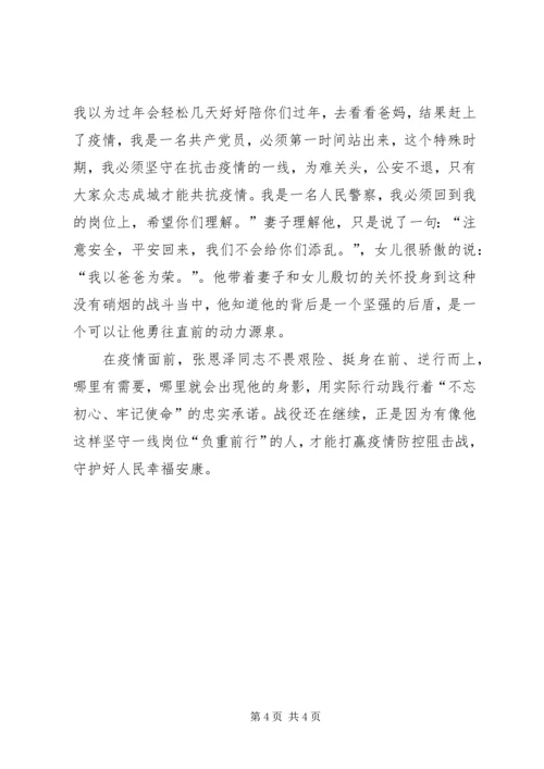 派出所党员先进事迹新型冠状病毒疫情防控先进个人事迹材料.docx