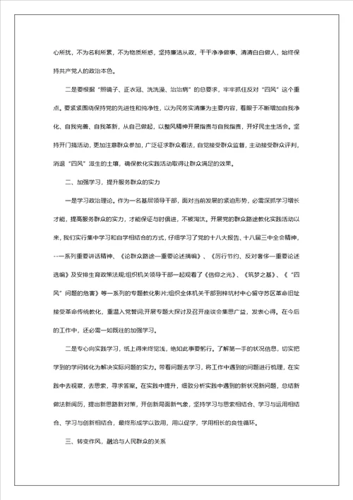 作风建设心得体会精选范文
