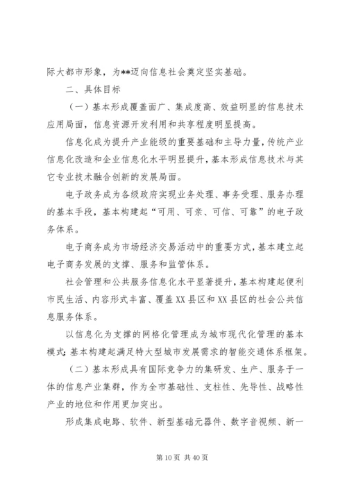 政府国民经济和社会信息化工作计划.docx