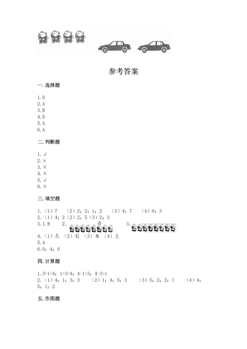 小学一年级上册数学期中测试卷（完整版）word版.docx