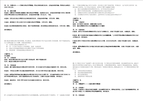 广东广州市从化区应急管理局招考聘用合同制专职安监员和森林消防员3420全考点参考题库附带答案详解