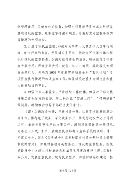 民政部党风廉政建设计划.docx