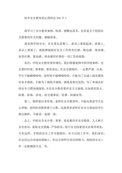 初中安全教育的心得体会500字8篇.docx