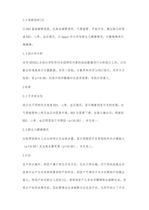 全身麻醉剖宫产术不同麻醉诱导方法的对比分析.docx