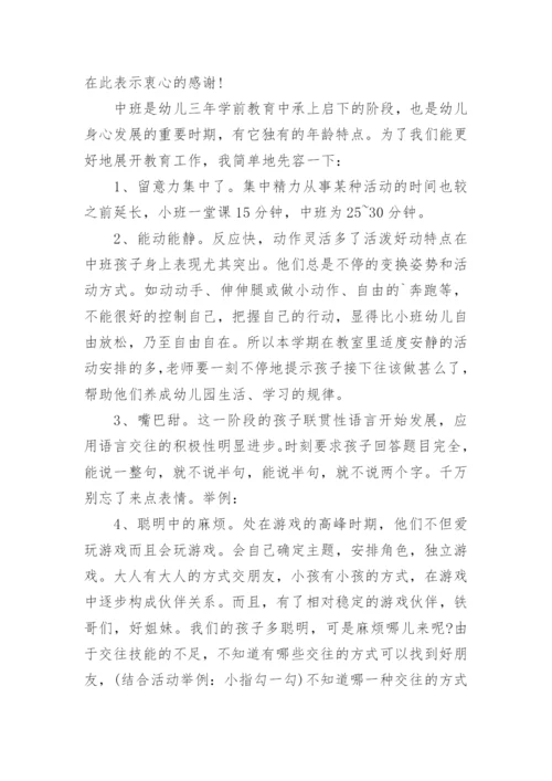 中班期末家长会发言稿.docx