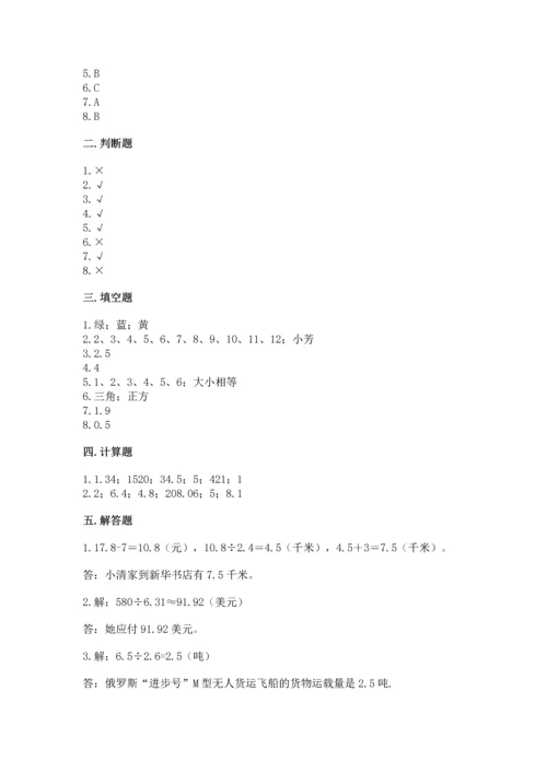 小学五年级上册数学期末测试卷精品【夺分金卷】.docx