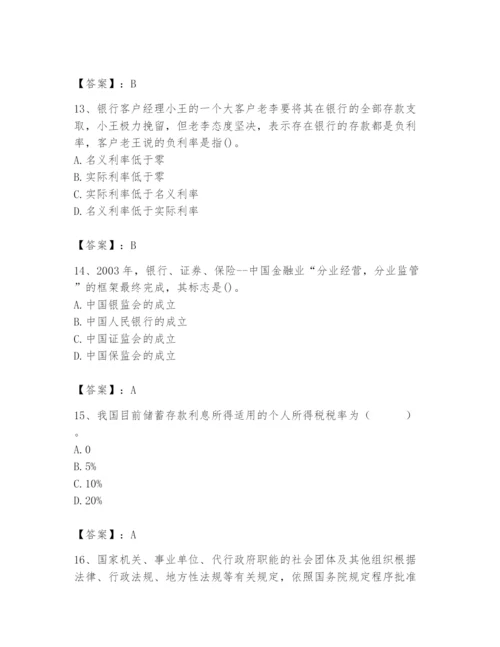 2024年国家电网招聘之经济学类题库及答案（基础+提升）.docx