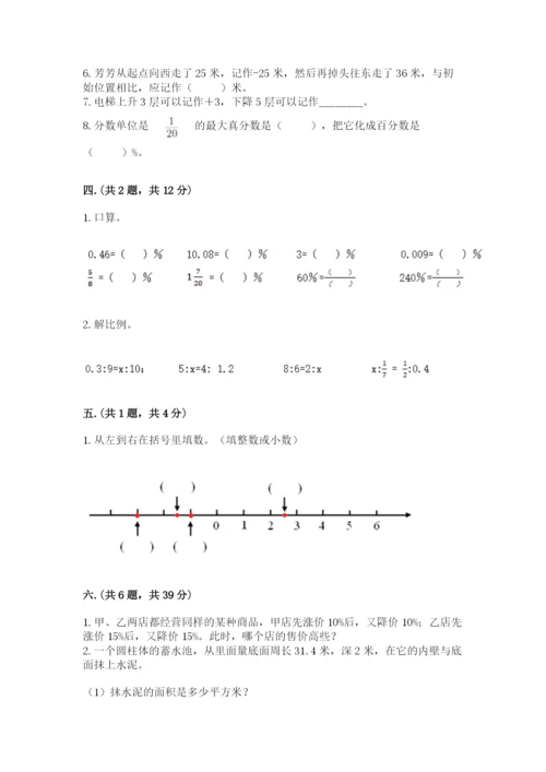 小学六年级数学期末自测题带答案（考试直接用）.docx