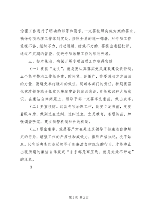 学习五个集中整治的心得体会.docx