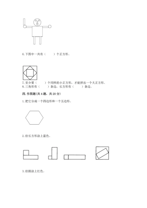 苏教版一年级下册数学第二单元 认识图形（二） 测试卷附答案（能力提升）.docx