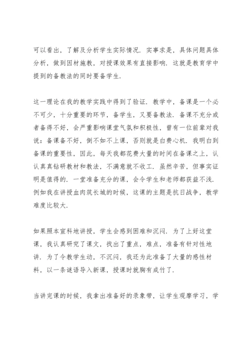 初中历史教师工作心得体会.docx