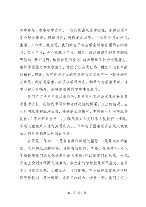 思想汇报：大学生党干培训.docx