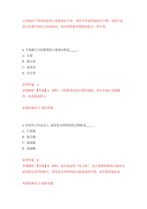 2022年01月浙江越秀外国语学院高层次人才引进练习题及答案第1版