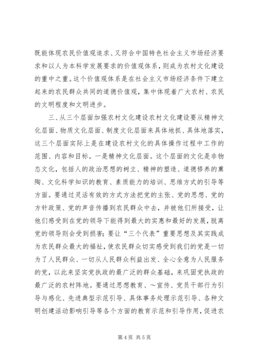 加强农村文化建设促进农村社会和谐 (4).docx