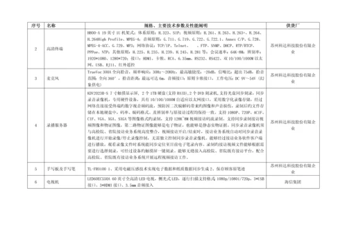 检察院分级保护项目技术方案.docx