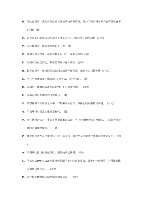 2023年羽毛球理论考试资料.docx
