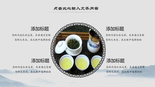 中国风中国茶道文化茶叶知识ppt模板