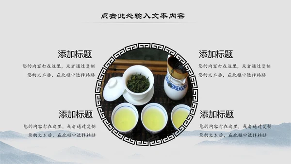 中国风中国茶道文化茶叶知识ppt模板