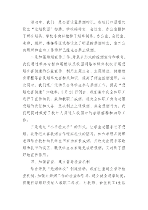 2022世界无烟日宣传活动总结最新范文5篇.docx