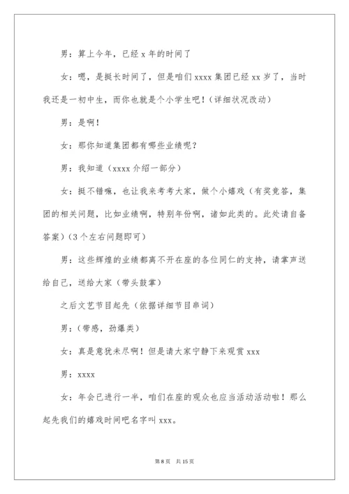 公司年会节目主持词.docx