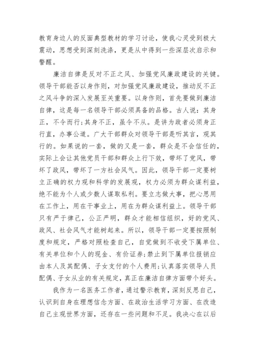 全新医疗反腐倡廉心得体会.docx