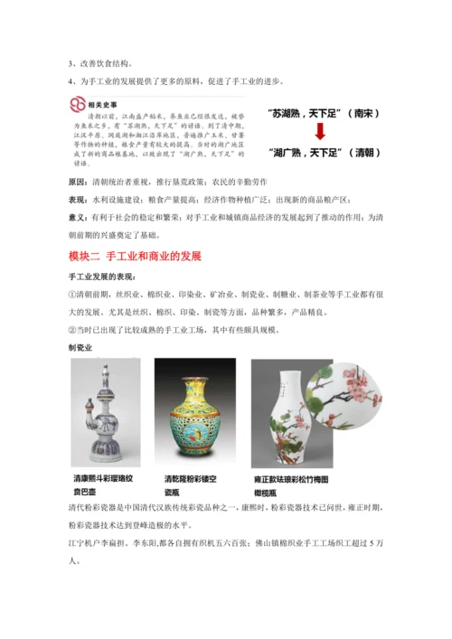 第19课清朝前期社会经济的发展 教案