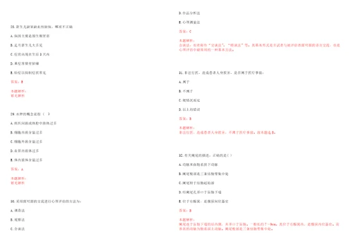 2022年10月秋季福建莆田市事业单位招聘医疗岗132人一笔试参考题库答案解析