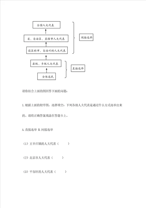 部编版六年级上册道德与法治《期末测试卷》精品加答案