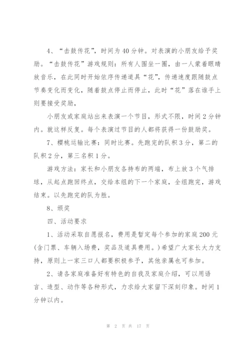 户外亲子活动策划方案5篇.docx