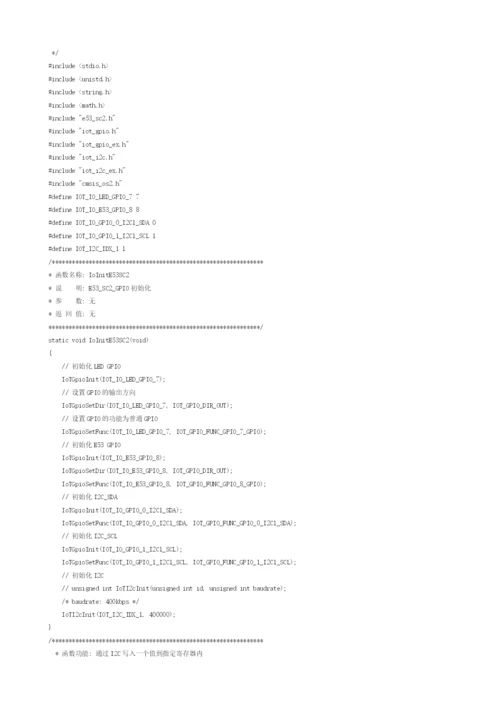 HarmonyOS传感器驱动开发-E53-SC2读取三轴加速度.docx