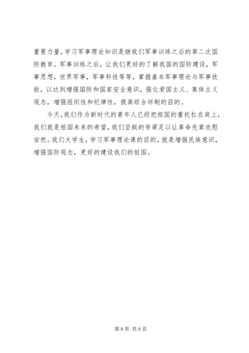民族理论课心得体会和感想 (4).docx