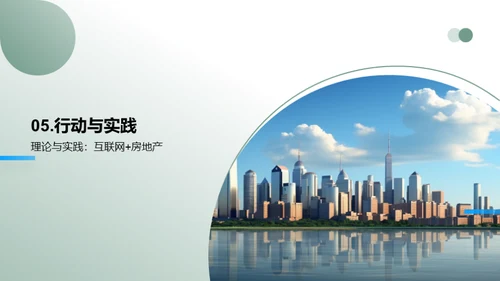 房产营销互联网化