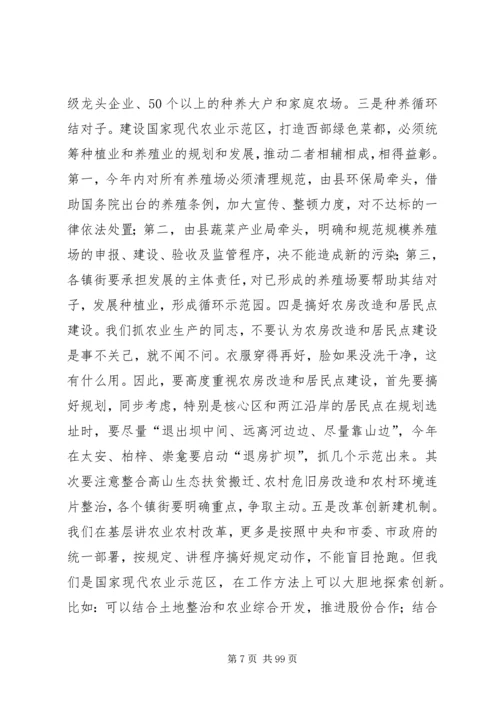 副县长在全县农业农村工作会上的讲话.docx