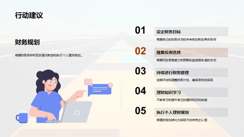 理财通往财富自由
