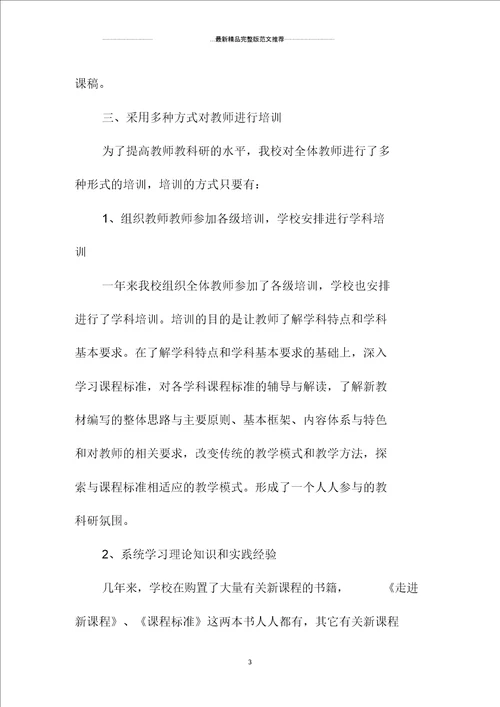 学校教研年度精编工作总结