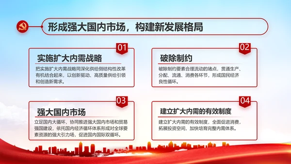 红色大气党风廉政建设工作总结动态PPT模板
