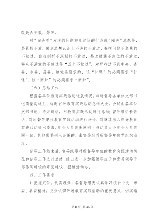 乡镇党的群众路线督导工作方案3篇.docx