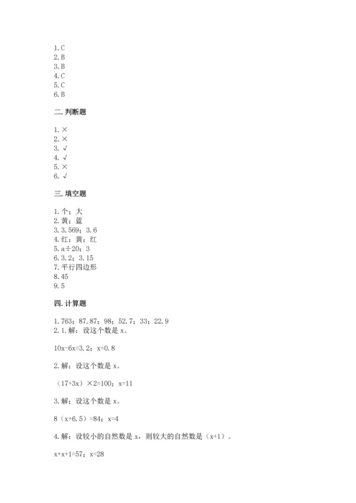 人教版五年级上册数学期末测试卷完美版.docx