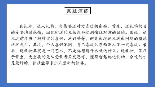 九年级语文上册第五单元口语交际：讨论 课件(共27张PPT)