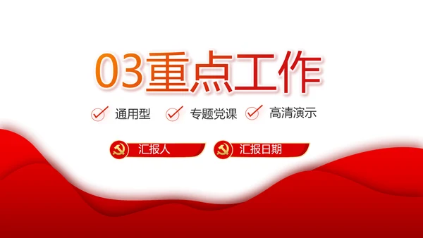 红色党建党支部工作汇报PPT党课