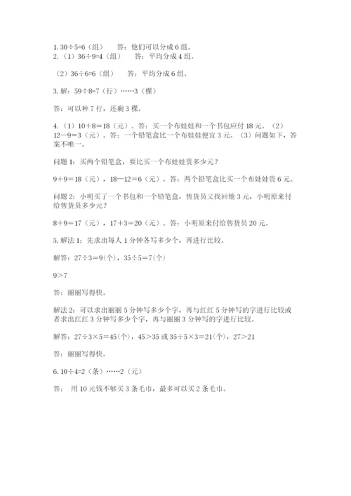 北师大版二年级上册数学期末测试卷及参考答案【典型题】.docx