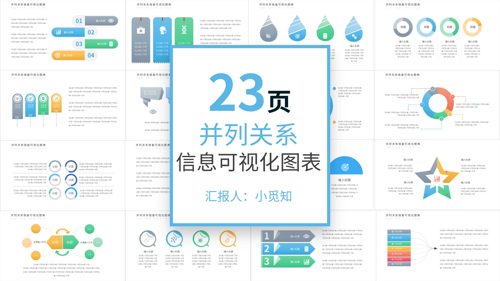 彩色并列关系信息可视化图表ppt模板宣传PPT动态PPT并列关系图表
