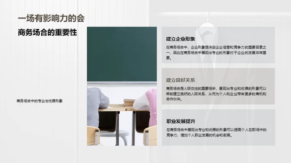 商务礼仪精进手册