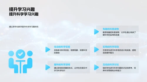 掌握科学知识提高成绩