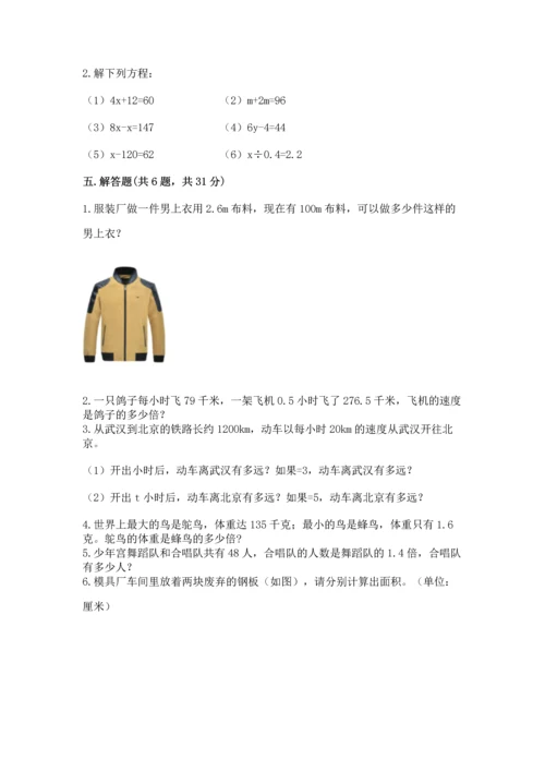 人教版数学五年级上册期末考试试卷附答案（达标题）.docx