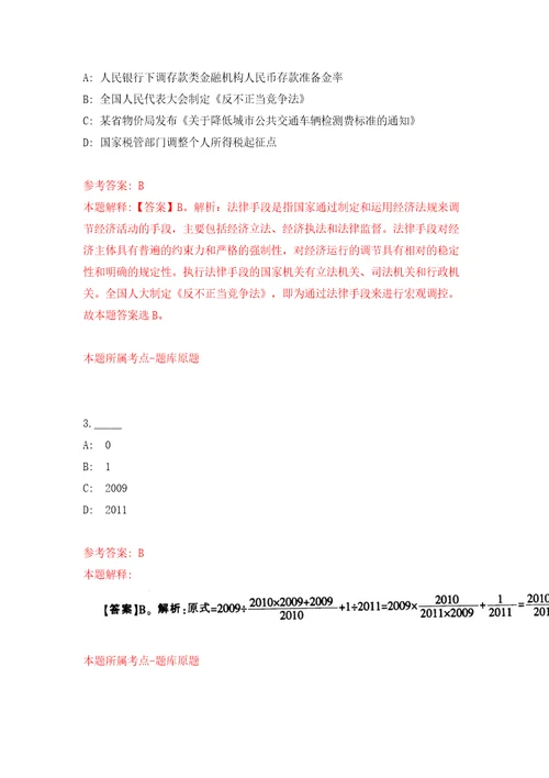 商务部国际经济合作事务局公开招聘6人模拟试卷含答案解析6