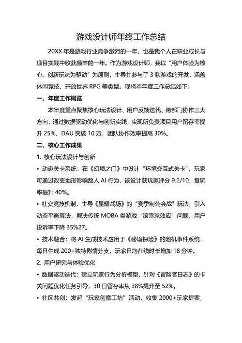 游戏设计师年终工作总结