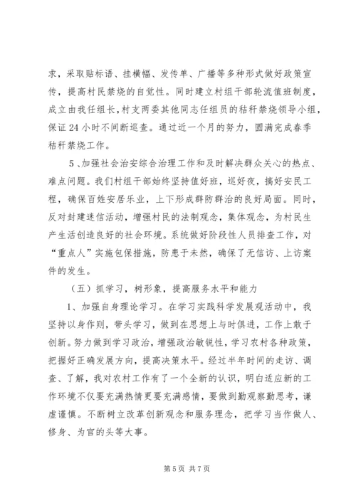 任职一年党支部第一书记述职报告.docx