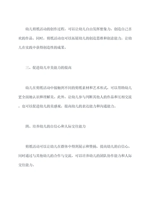 幼儿园中班课题剪纸总结