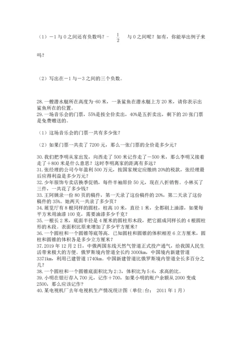 六年级小升初数学应用题50道附答案【黄金题型】.docx